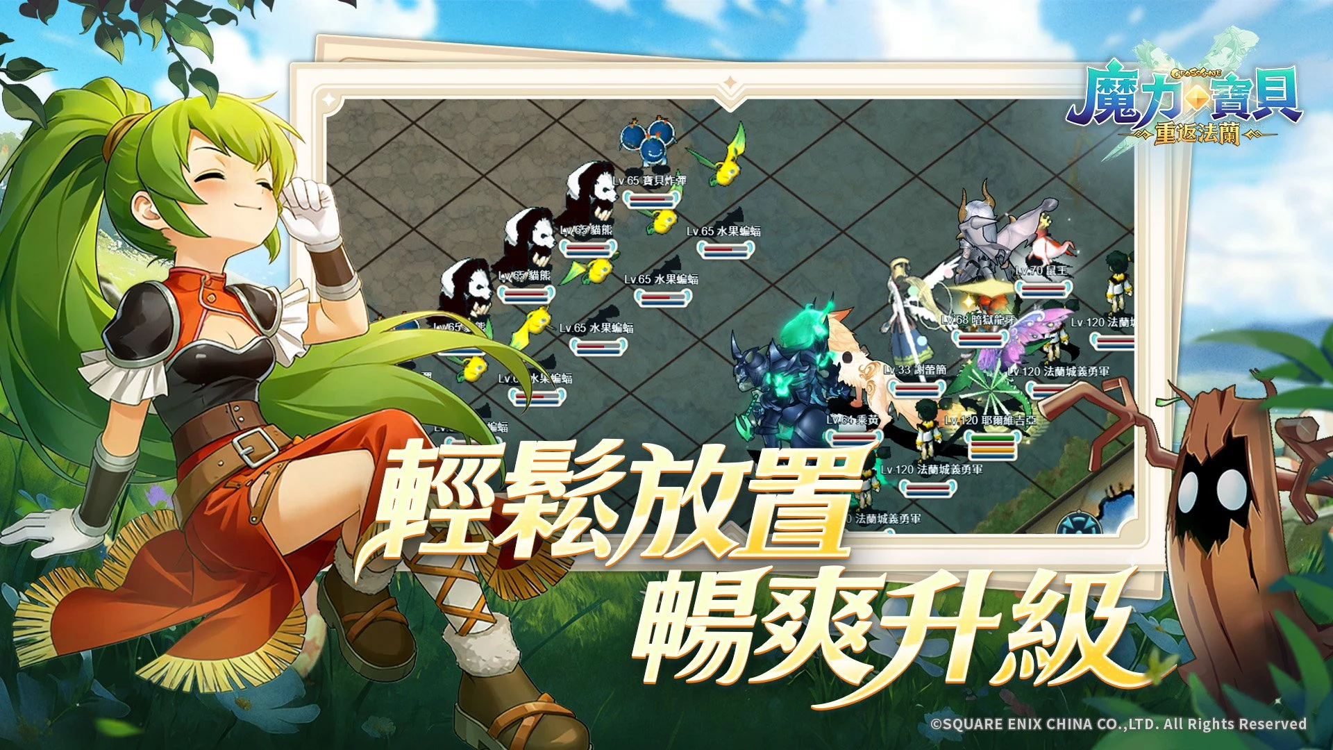 魔力寶貝：重返法蘭 screenshot