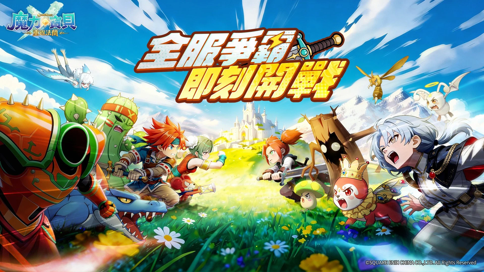 魔力寶貝：重返法蘭 screenshot