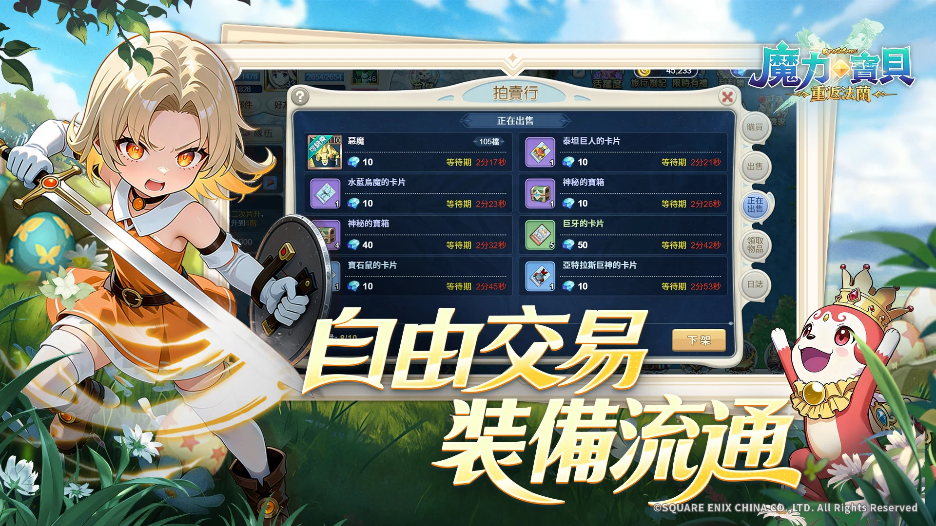 魔力寶貝：重返法蘭 screenshot