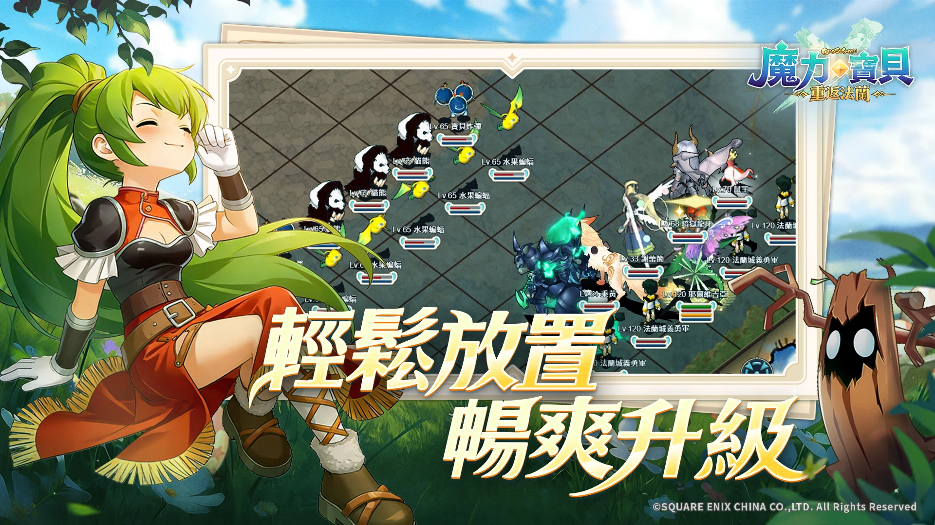 魔力寶貝：重返法蘭 screenshot