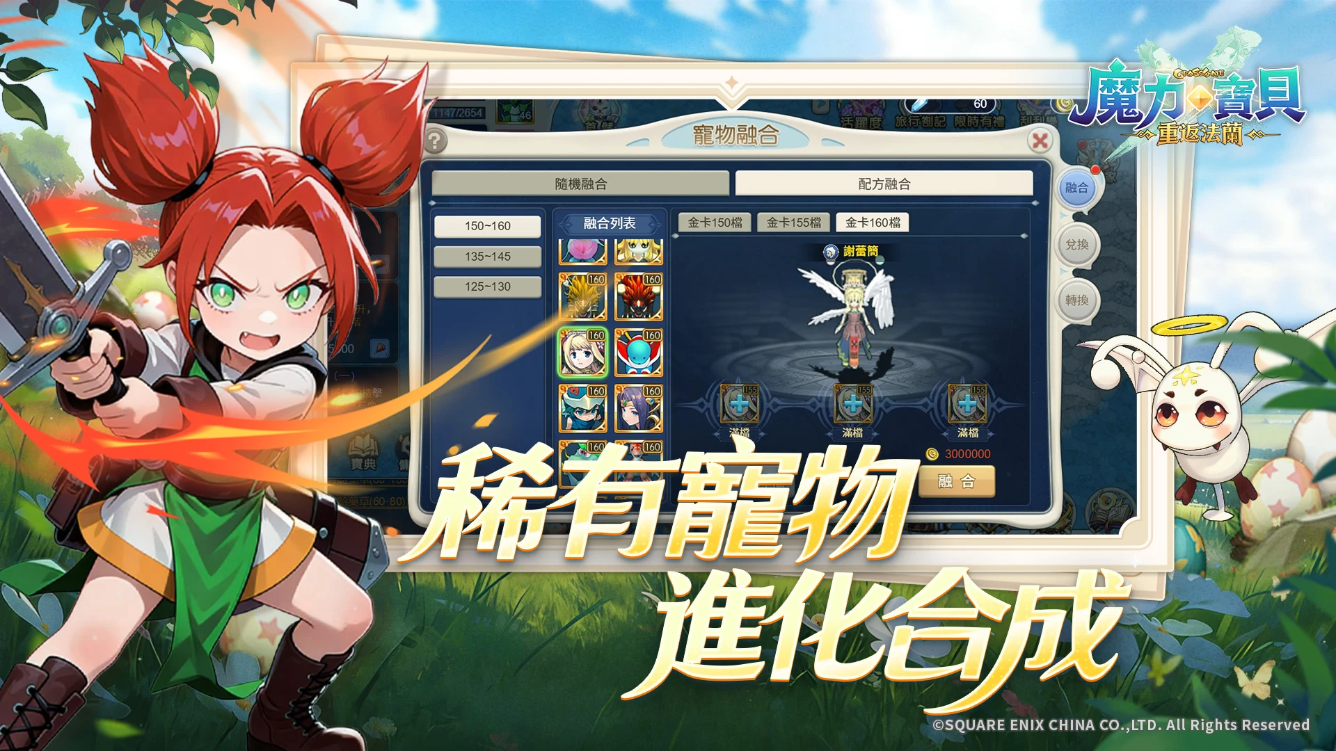 魔力寶貝：重返法蘭 screenshot