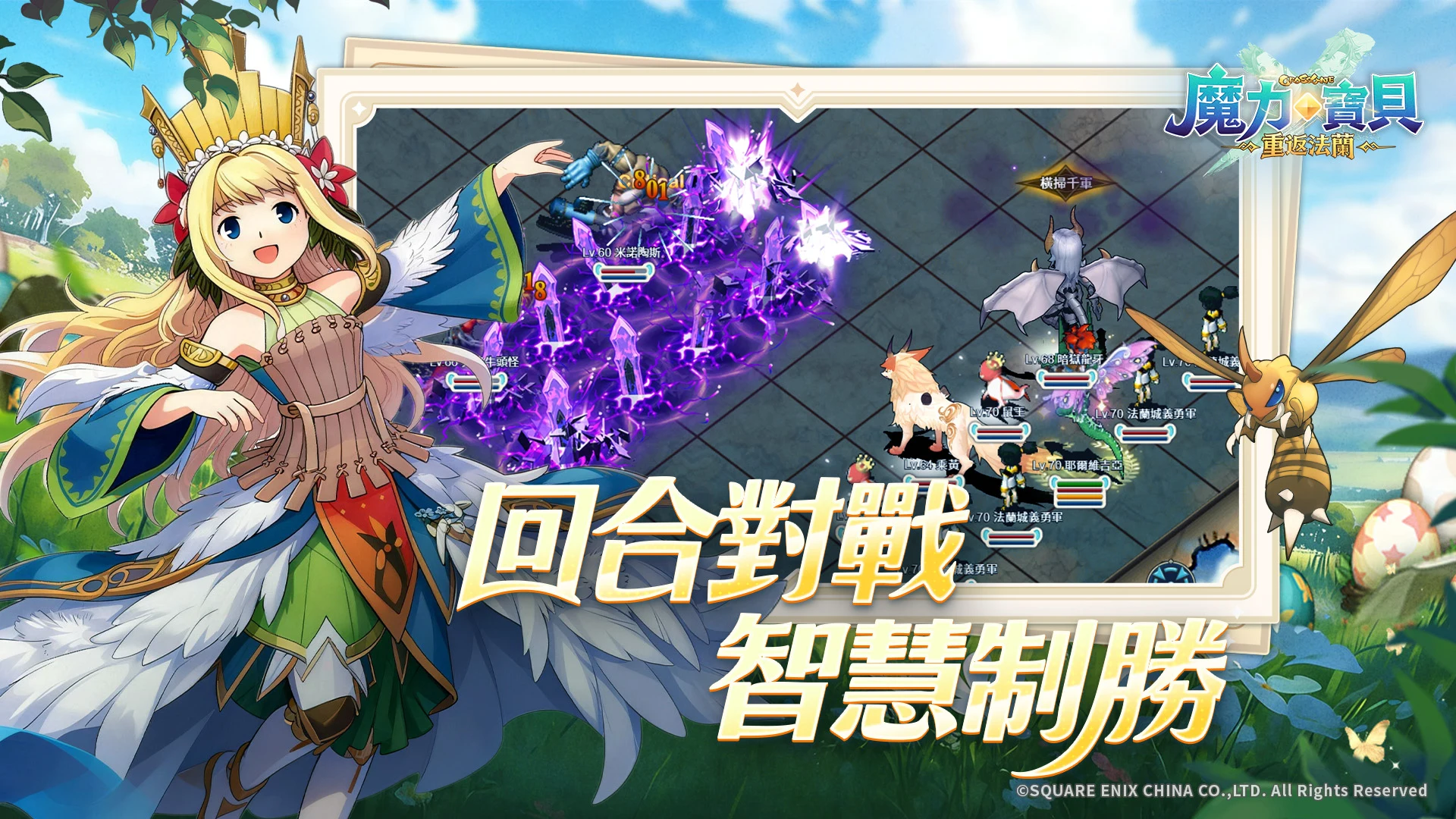 魔力寶貝：重返法蘭 screenshot